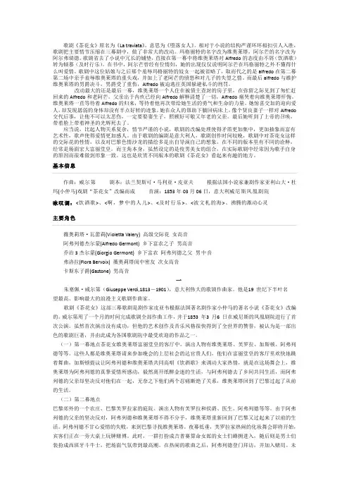 茶花女赏析