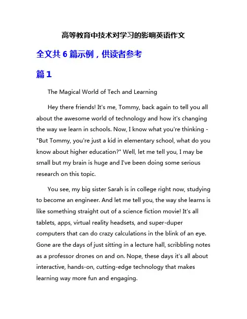 高等教育中技术对学习的影响英语作文