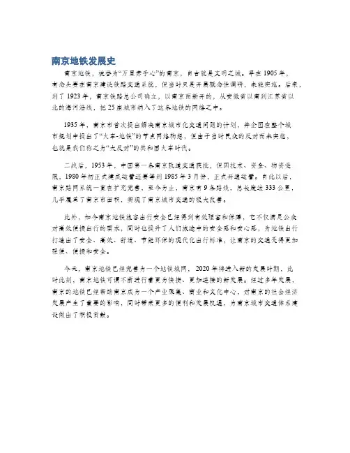 南京地铁发展史