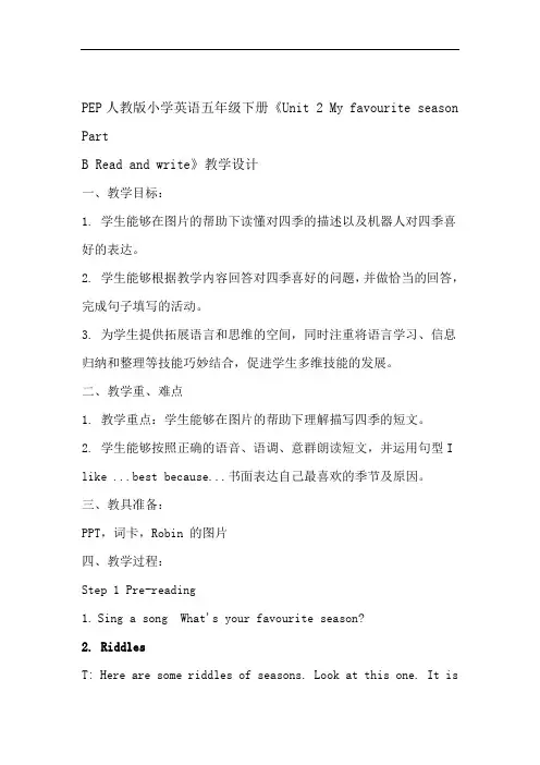PEP人教版小学英语五年级下册Unit 2 My favourite season Part B R