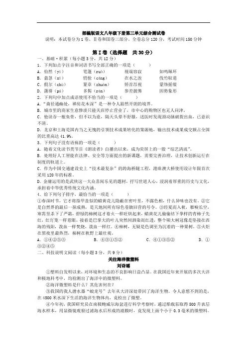 最新【部编】版语文八年级下册第三单元综合测试卷备课讲稿
