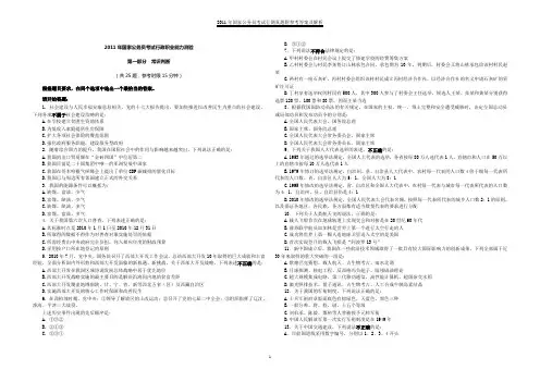 2011年国家公务员考试行测真题附参考答案及解析