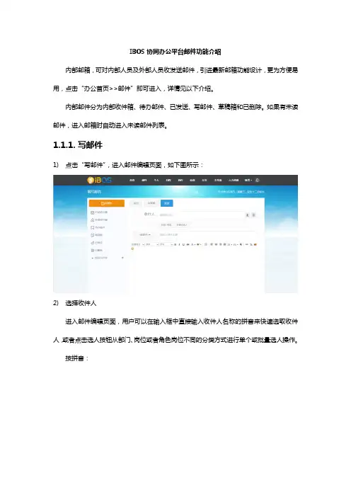 IBOS协同办公平台邮件功能介绍