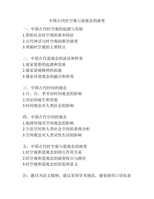 中国古代时空观与道观念的演变