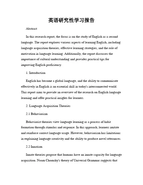 英语研究性学习报告