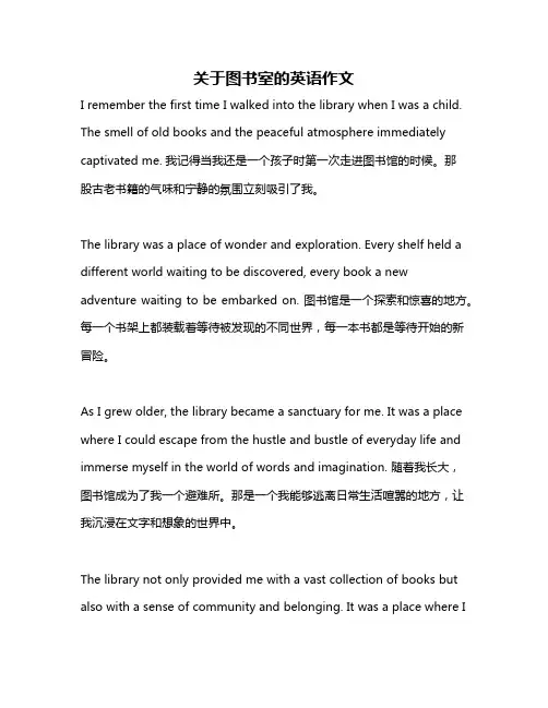 关于图书室的英语作文
