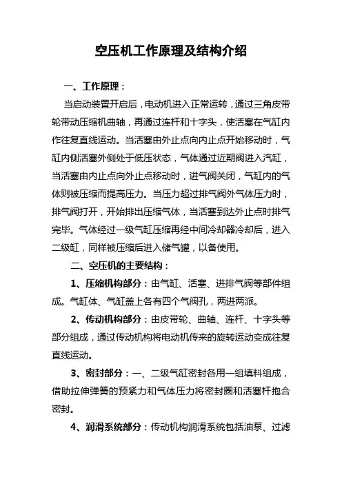 空压机工作原理及结构介绍