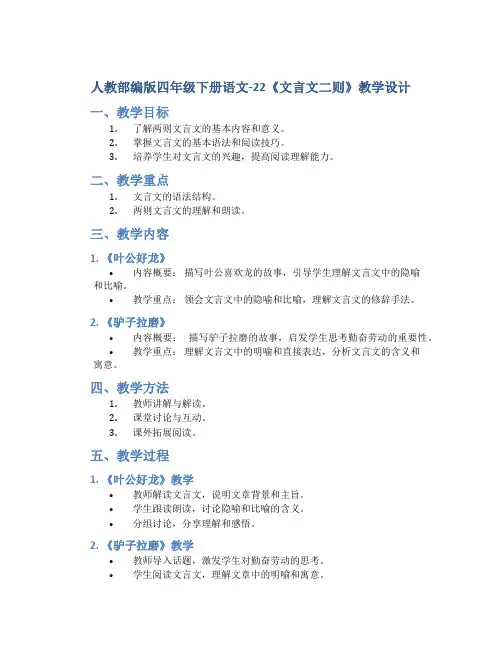 人教部编版四年级下册语文-22《文言文二则》教学设计