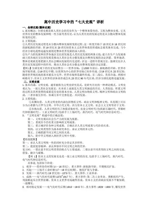 高中历史学习中的“七大史观”详析汇总