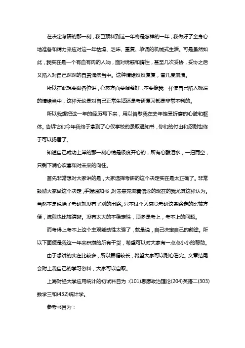 新版上海财经大学应用统计专硕考研真题考研经验考研参考书