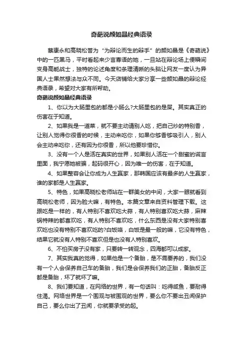 奇葩说颜如晶经典语录