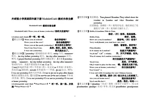 外研版小学英语(三起)四年级下册Module6Unit1教材内容全解