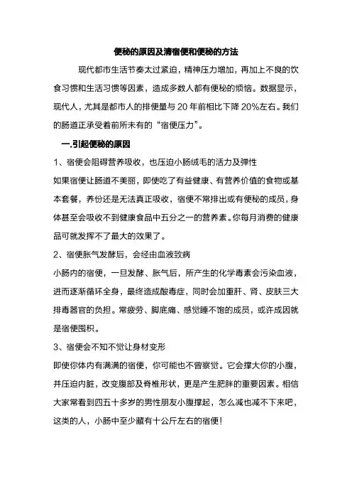 便秘的原因及清宿便的方法