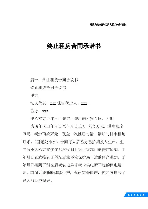 终止租房合同承诺书