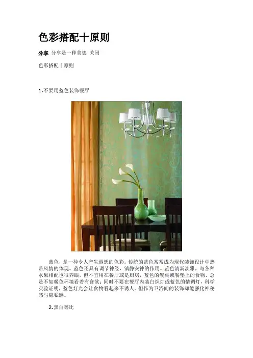 色彩搭配十原则绝对经典