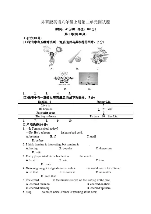 外研版英语八年级上册第三单元、第四单元测试题及答案(各一套)