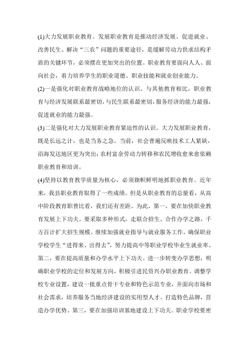 大力发展职业教育