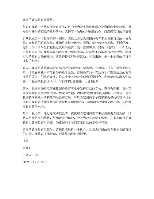 建湖跨校竞聘教师申请书