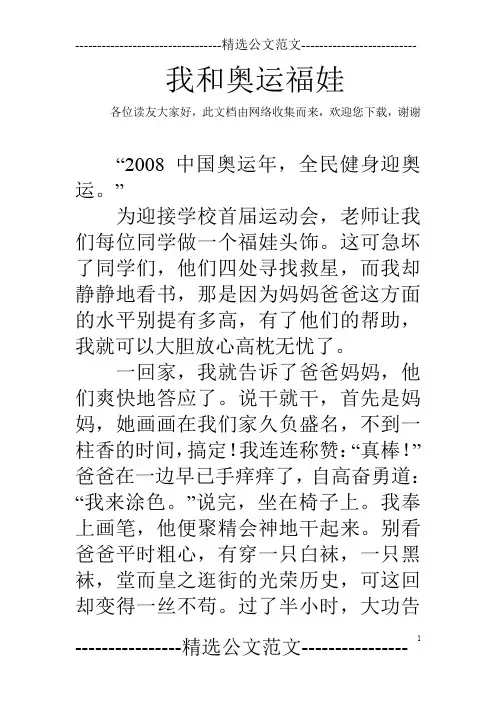 我和奥运福娃
