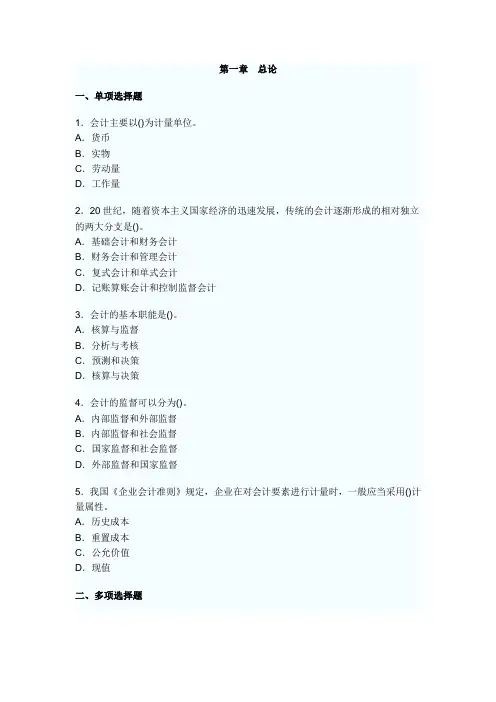 湖南会计基础课后习题及答案解析