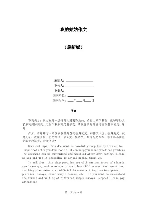 我的姑姑作文 (17)