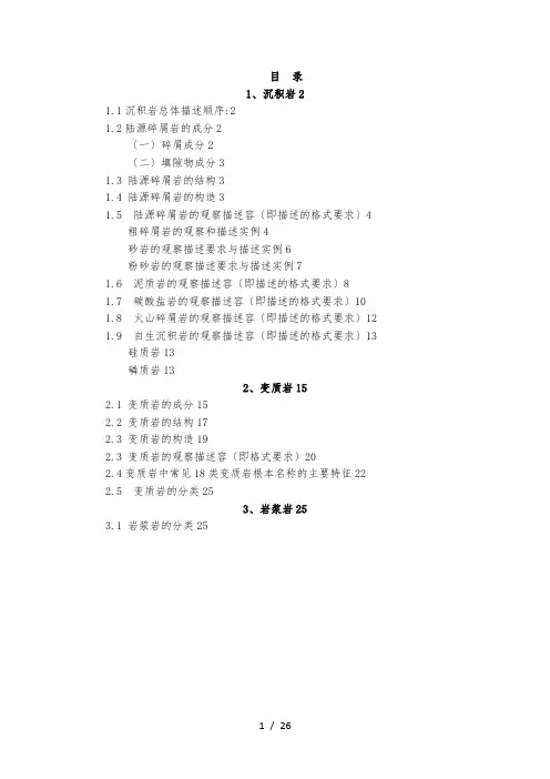 三大岩石描述范本