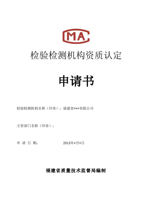 2015年(最新)计量申请表(空)