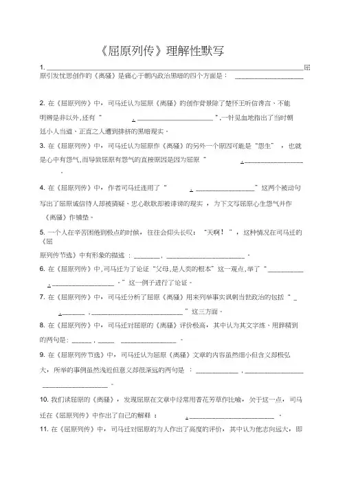 (完整版)《屈原列传》理解性默写