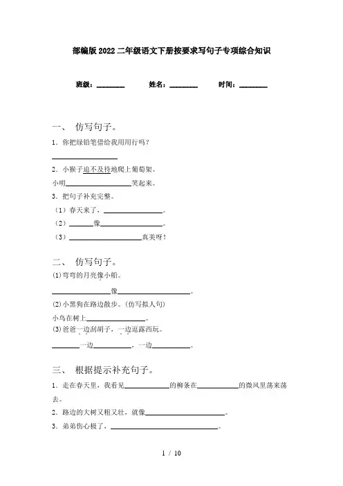 部编版2022二年级语文下册按要求写句子专项综合知识