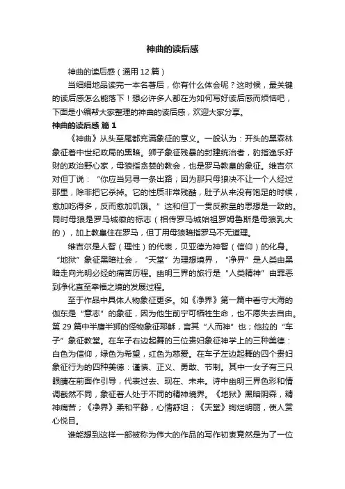 神曲的读后感