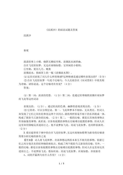 《浣溪沙》的阅读试题及答案
