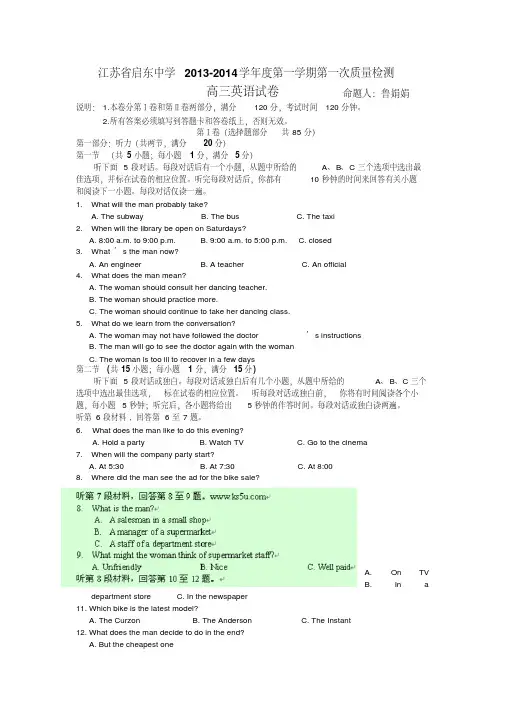 江苏省启东中学2014届高三上学期第一次月考试卷英语Word版含答案