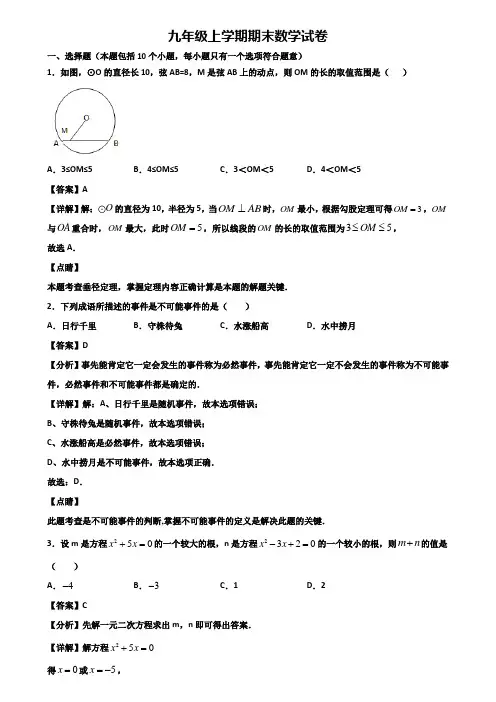 ★试卷3套精选★黔东南州名校2020届九年级上学期数学期末综合测试试题