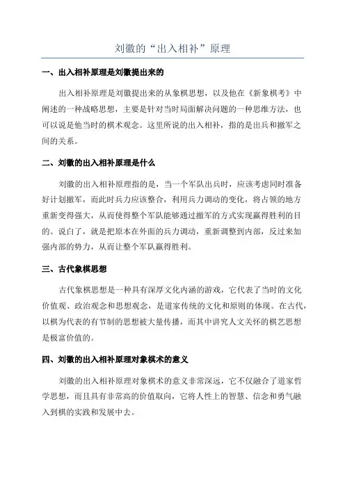 刘徽的“出入相补”原理