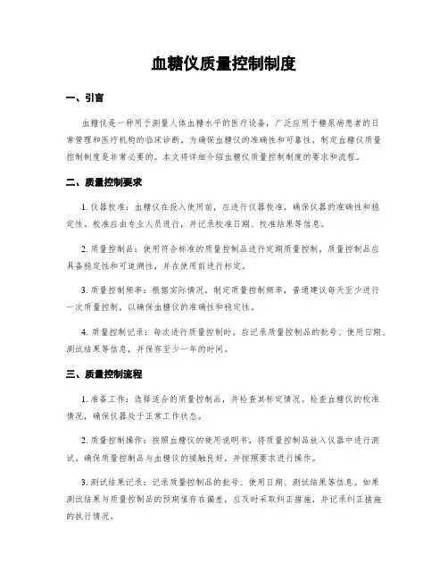 血糖仪质量控制制度