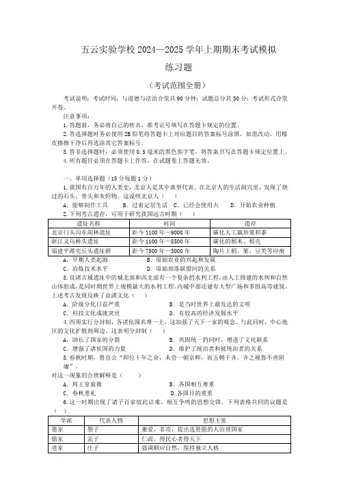 重庆市沙坪坝区五云实验学校2024—2025学年七年级上学期期末模拟历史试题(含答案)