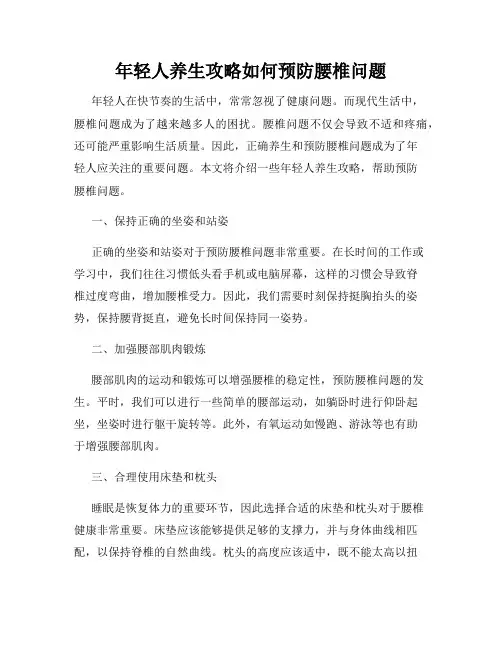 年轻人养生攻略如何预防腰椎问题