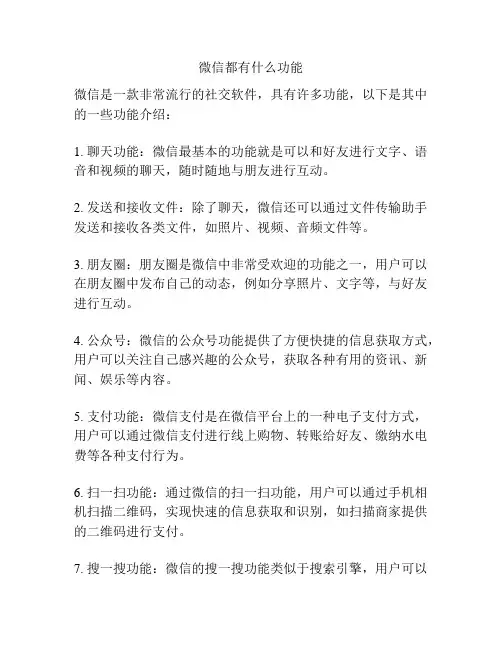 微信都有什么功能