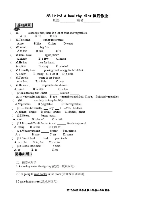 [译林版]6B Unit3 A healthy diet课后作业