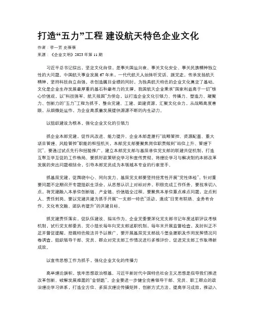 打造“五力”工程 建设航天特色企业文化