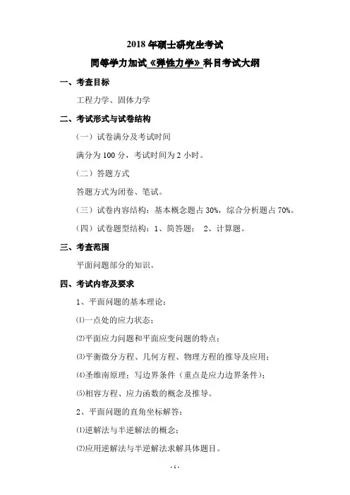 2018年硕士研究生考试