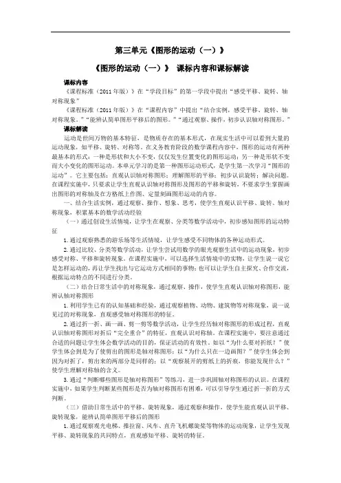 人教版二年级下册数学图形的运动(一)教案