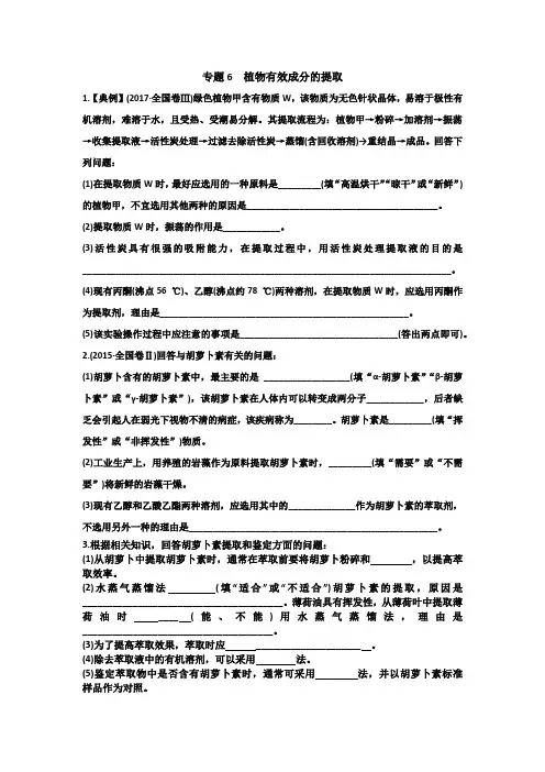 植物有效成分的提取