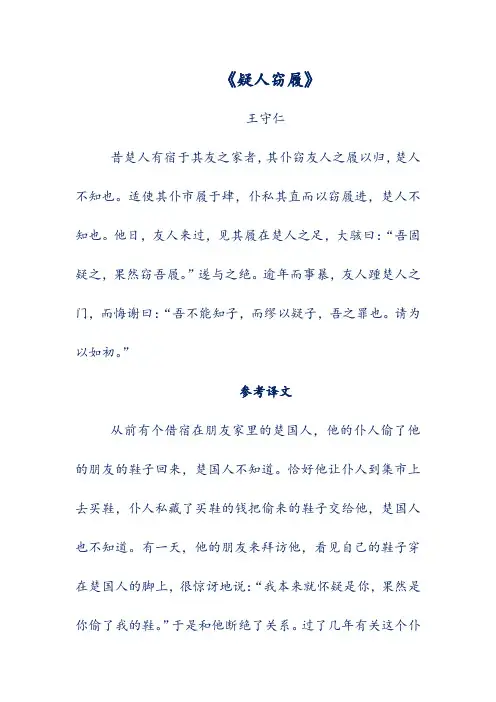 语文文言文翻译-《疑人窃履》