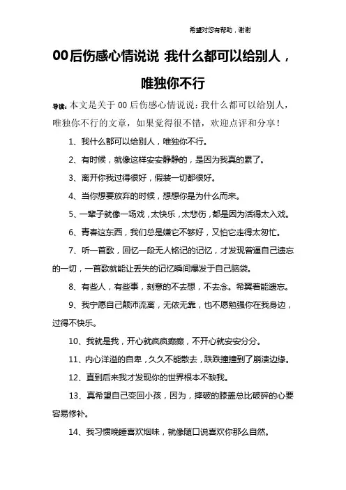00后伤感心情说说：我什么都可以给别人,唯独你不行