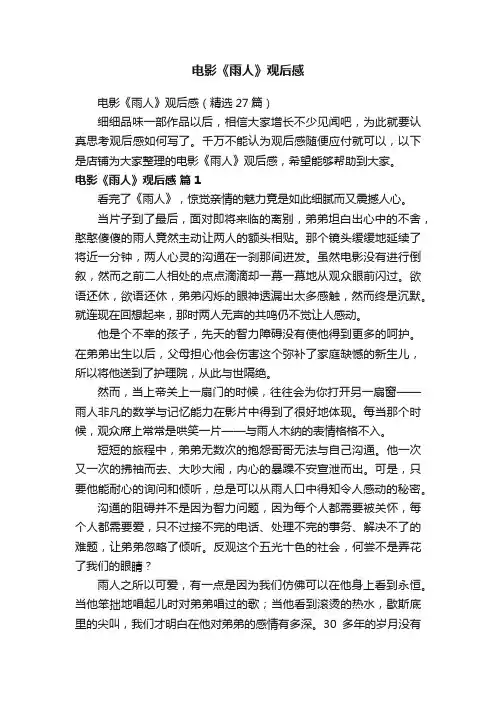 电影《雨人》观后感