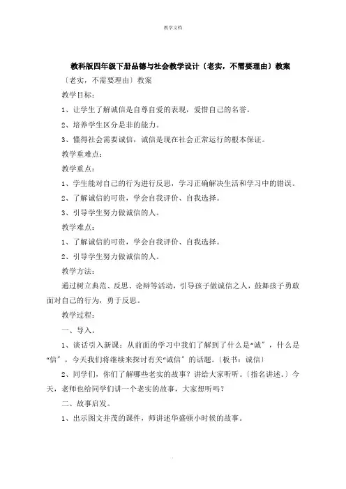 四年级下册品德与社会教学设计《诚实,不需要理由》教案