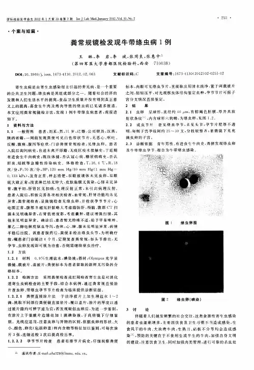 粪常规镜检发现牛带绦虫病1例