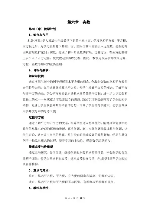 2015年新人教版七年级上册第十三章实数全章教案