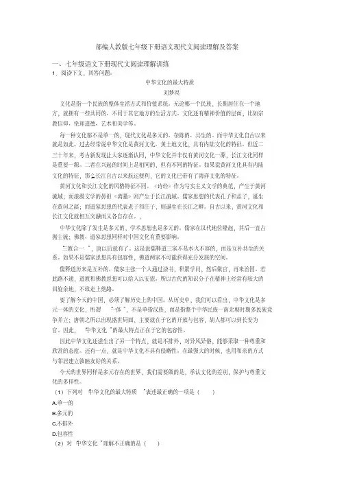 部编人教版七年级下册语文现代文阅读理解及答案